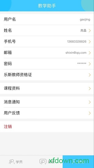 乐斯教学