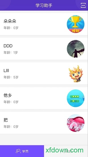 乐斯教育学习助手app下载