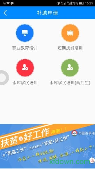 雨露百事通2019