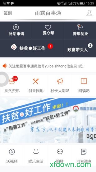 雨露百事通2019