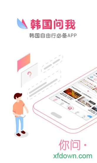 韩国问我