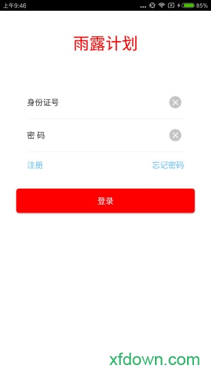 雨露计划2019