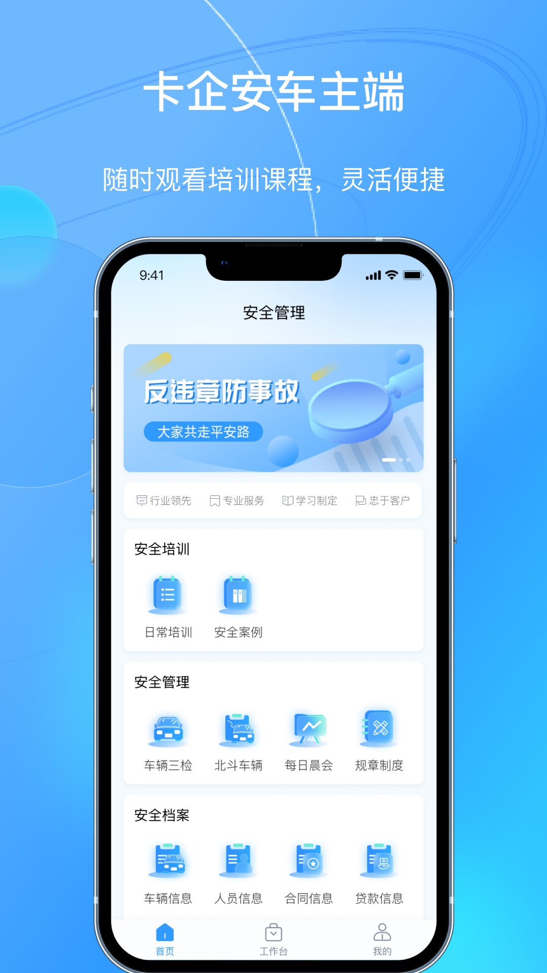 卡企安车主端