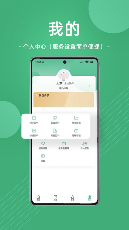 益心云医医生端最新下载