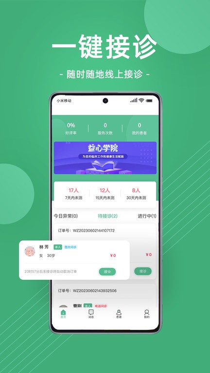 益心云医