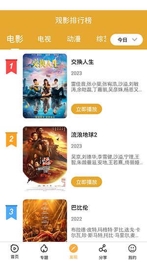 看吧影视app下载官网版