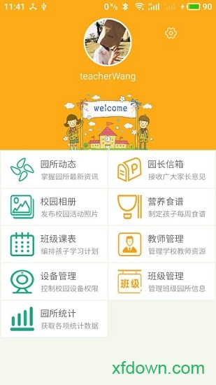 爱看宝宝园长端