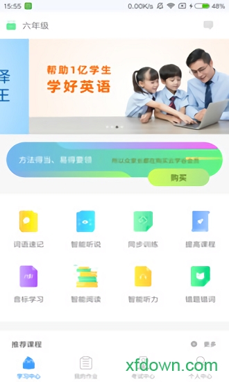 云学谷智能英语