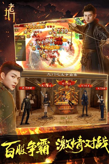 老九门百度版手游下载