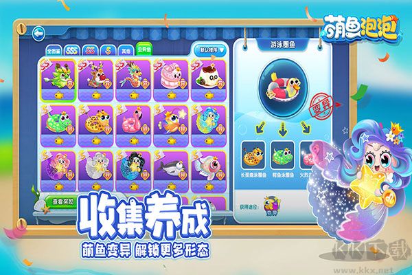 萌鱼泡泡(附攻略)
