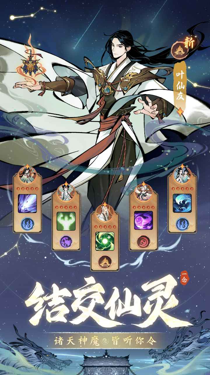 一念逍遥手机版下载