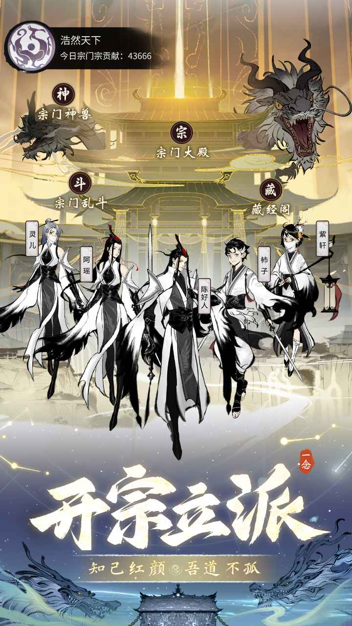 一念逍遥手机版下载