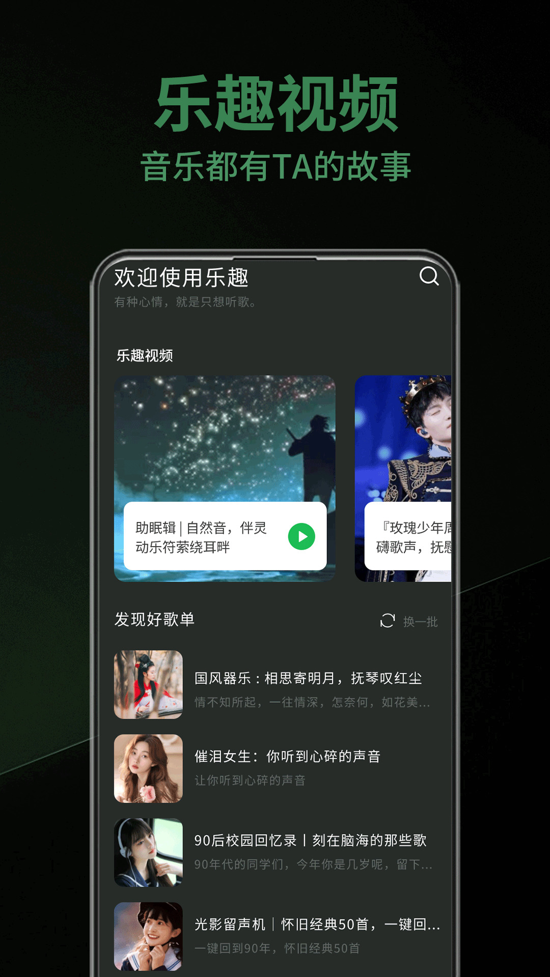 乐趣音乐app下载