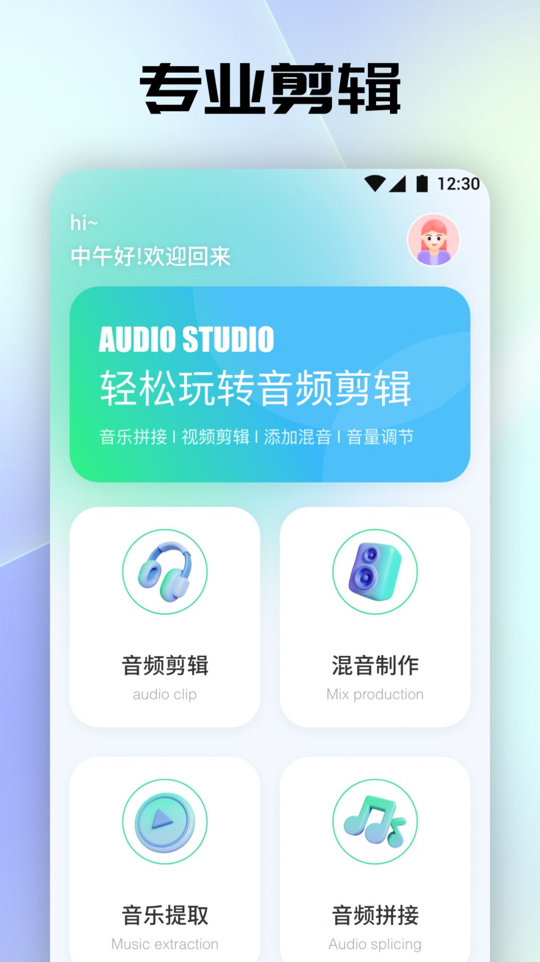 聆听音乐剪辑软件下载