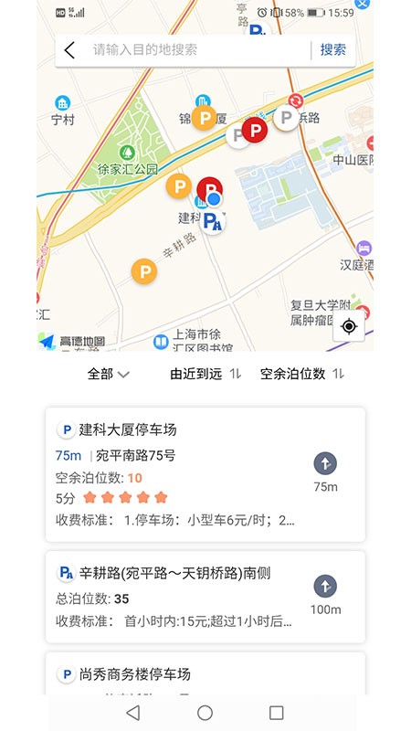 上海停车免费下载app