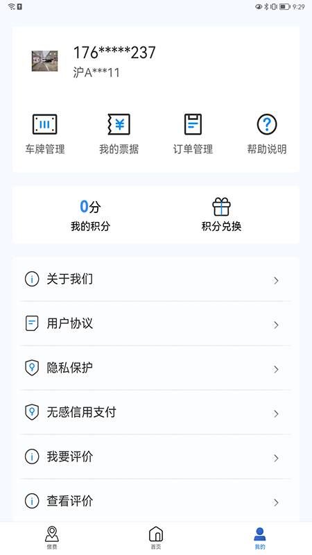上海停车免费下载app