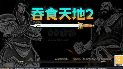 吞食天地2