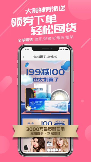 可得眼镜app下载