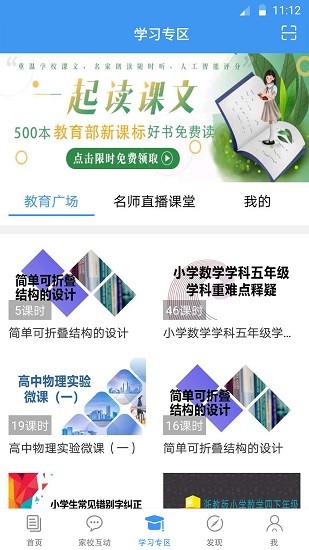 浙江和教育app下载