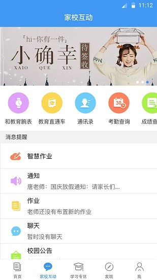 浙江和教育app下载