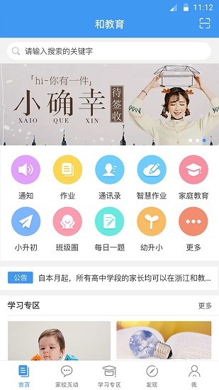 浙江和教育app下载