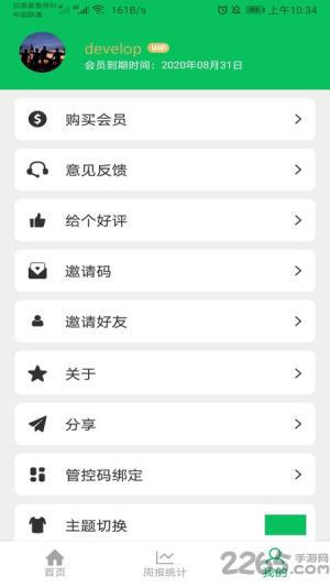 家长守护防沉迷平台