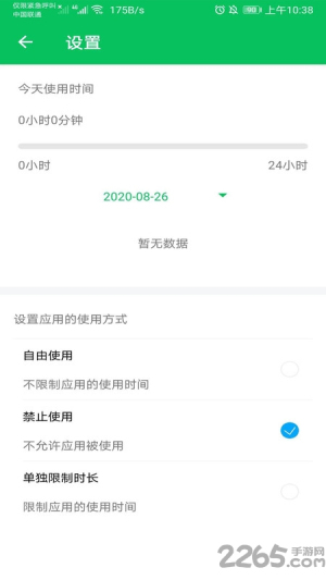 家长守护防沉迷平台