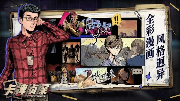 卡牌侦探正式版