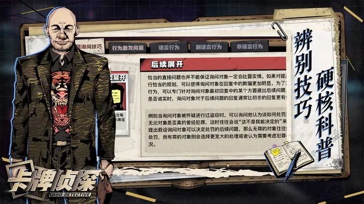 卡牌侦探正式版