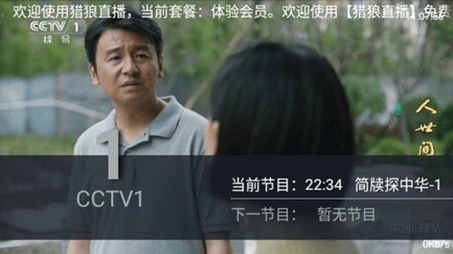 猎狼直播最新版本下载