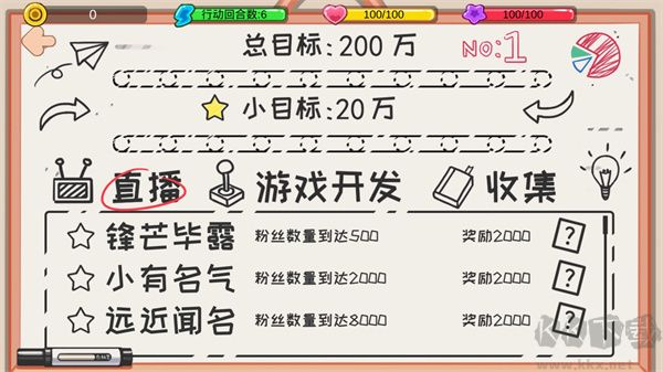 逆袭模拟器最新版