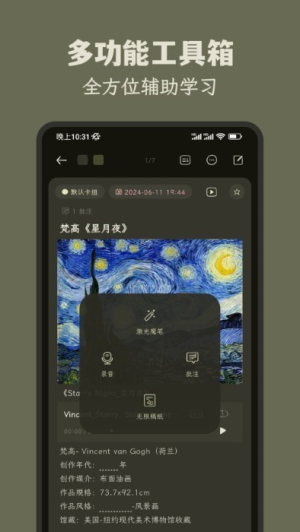 刻记最新版