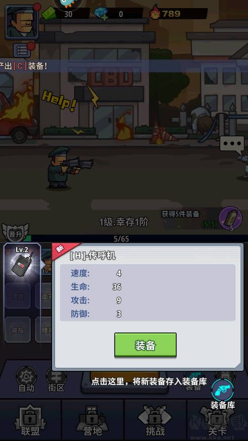 生存大作战手机版