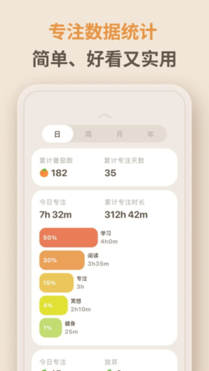 极简番茄钟最新版