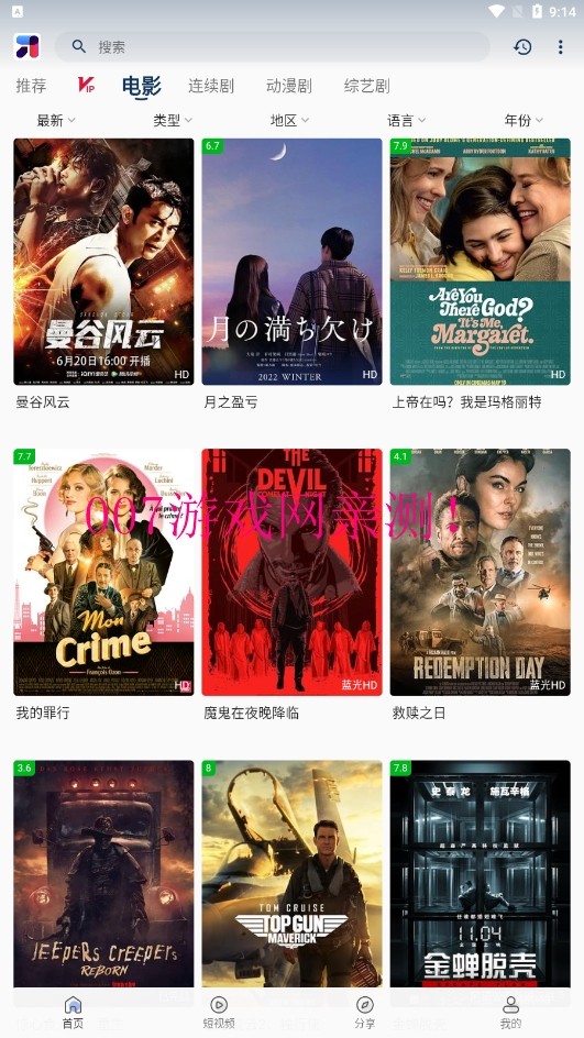 米诺影视4K无广告