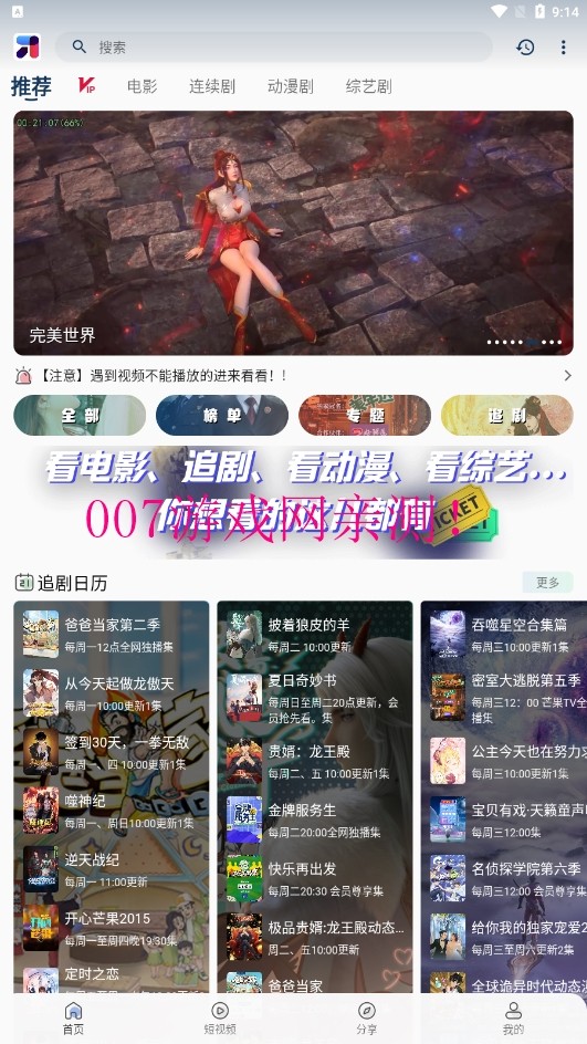 米诺影视4K无广告