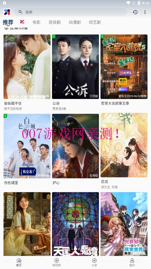 米诺影视4K无广告