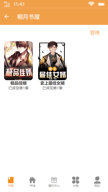 桐月书屋应用下载