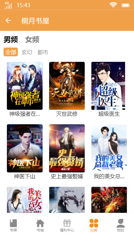 桐月书屋应用下载