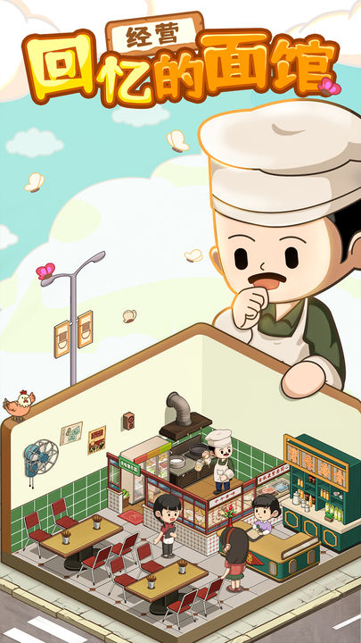 爸爸的面馆手游修改版