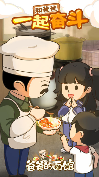 爸爸的面馆手游修改版
