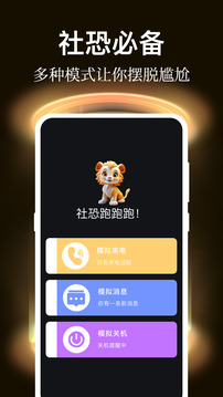 社恐神器