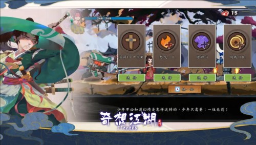 奇想江湖官网版