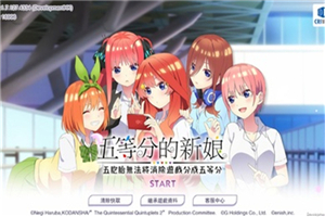 五等分的花嫁手游安卓版apk下地址