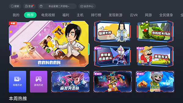 咪咕快游tv版免费下载