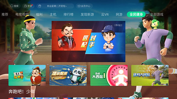 咪咕快游tv版免费下载