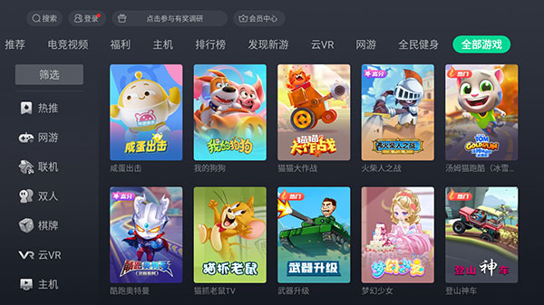咪咕快游tv版免费下载