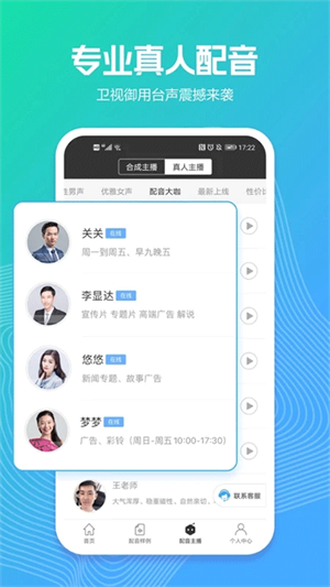 讯飞配音app下载
