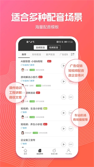 讯飞配音app下载