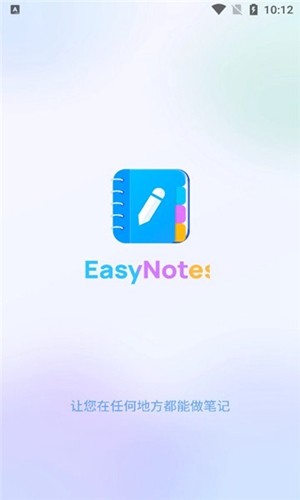 easynote手机app